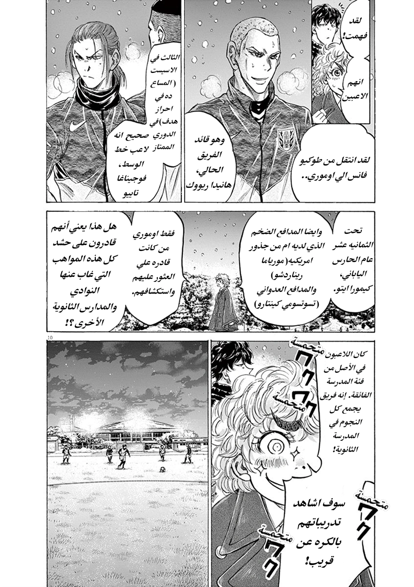 Read Ao Ashi AR Manga Online