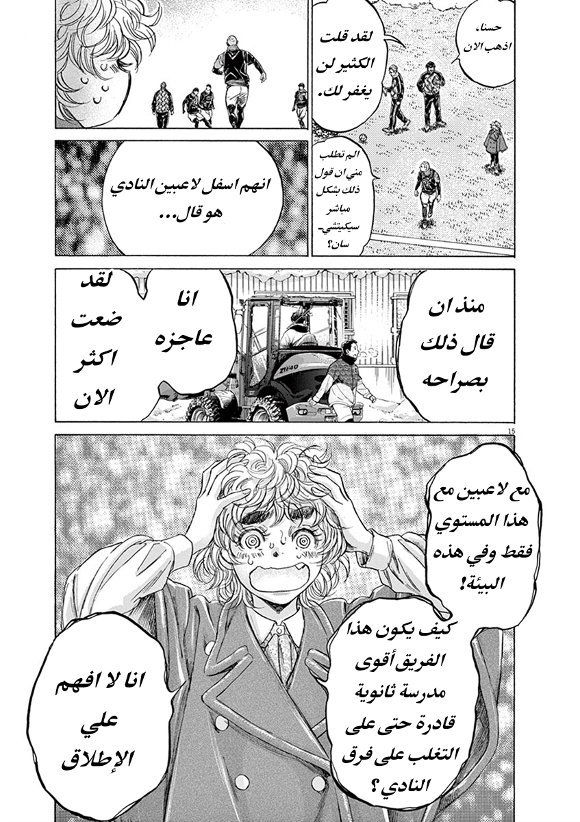Read Ao Ashi AR Manga Online