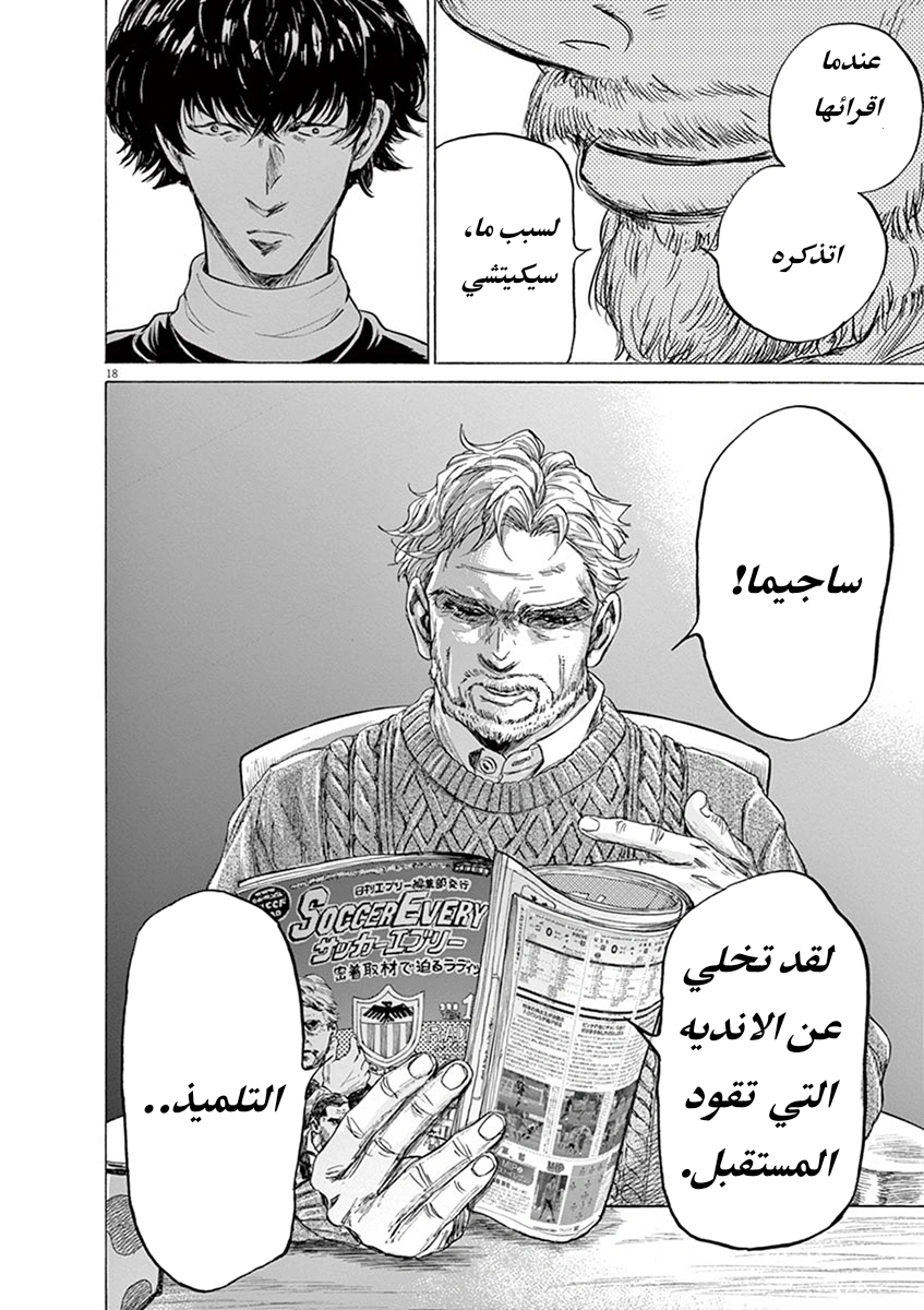 Read Ao Ashi AR Manga Online