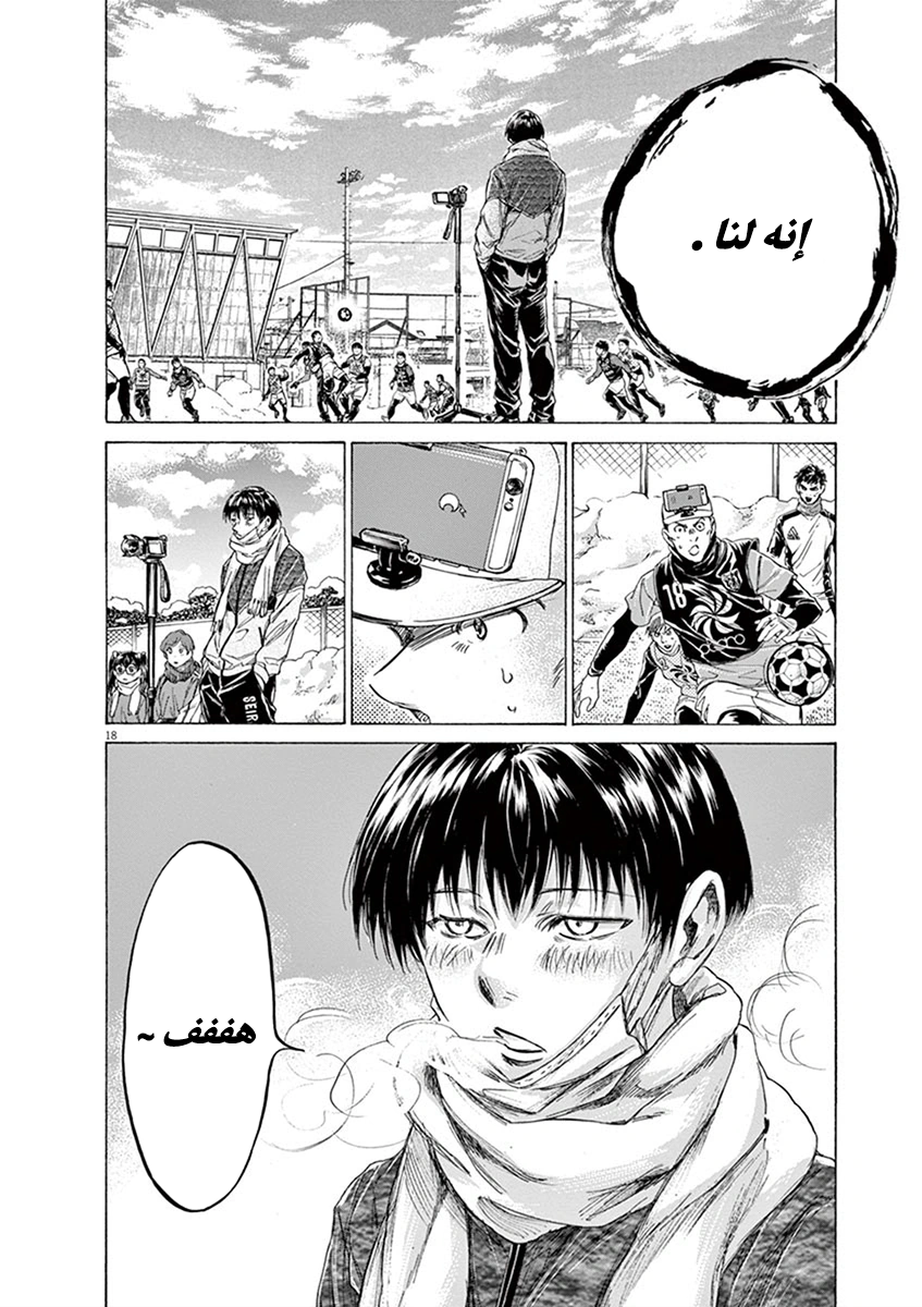 Read Ao Ashi AR Manga Online
