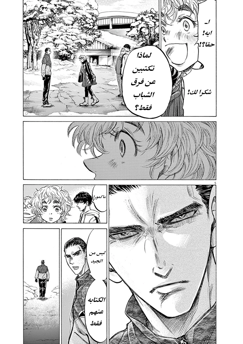 Read Ao Ashi AR Manga Online