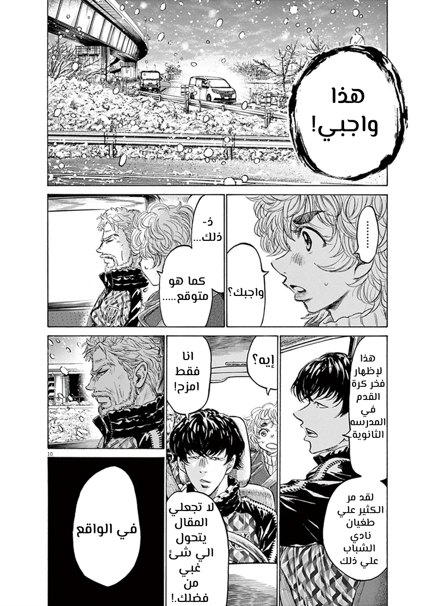 Read Ao Ashi AR Manga Online