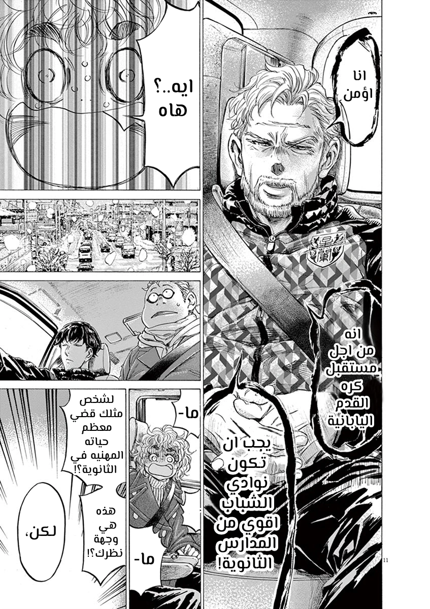 Read Ao Ashi AR Manga Online