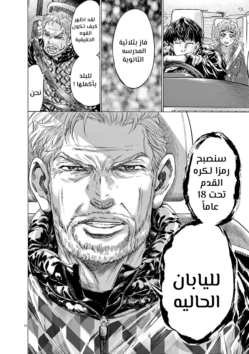 Read Ao Ashi AR Manga Online