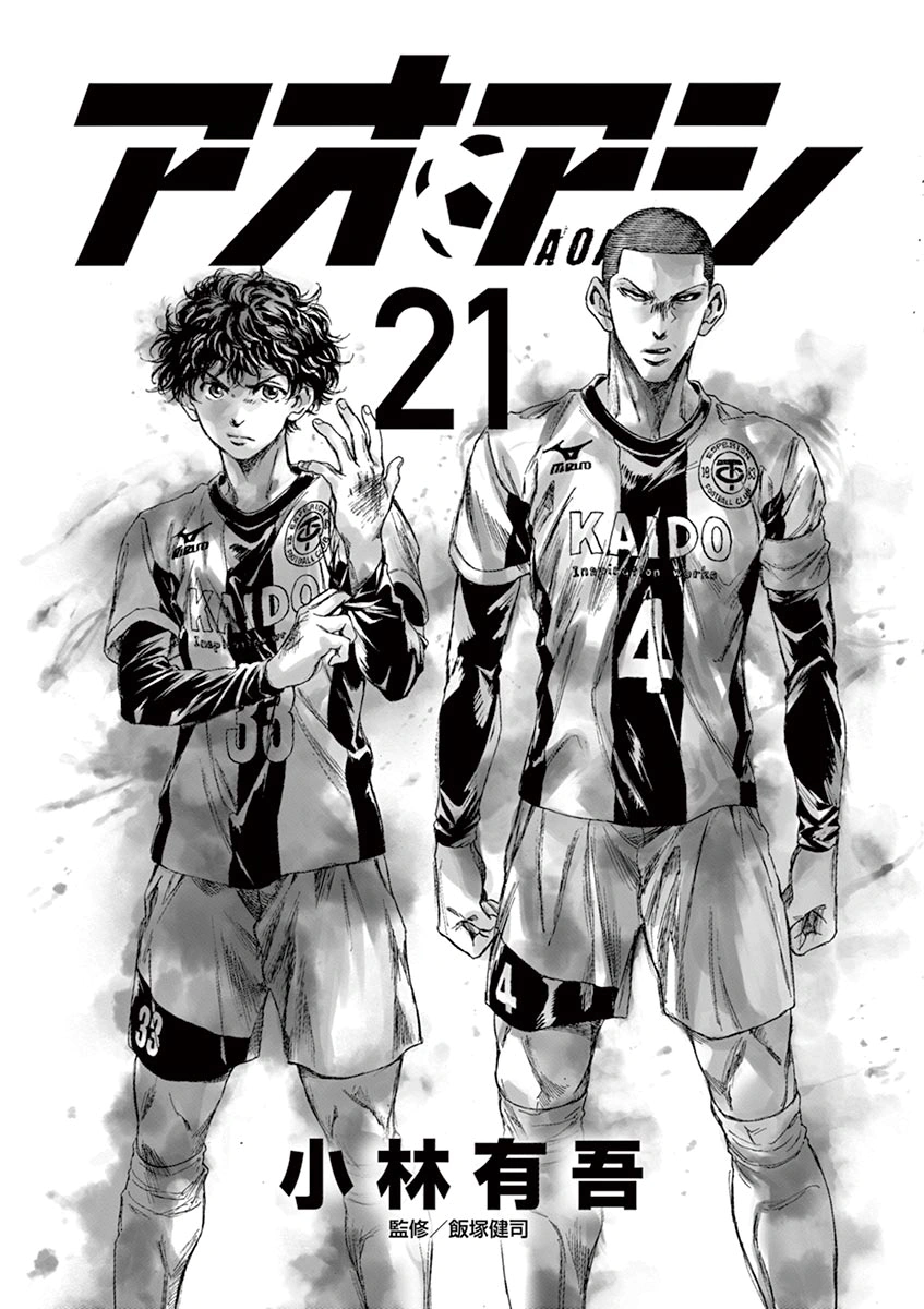 Read Ao Ashi AR Manga Online