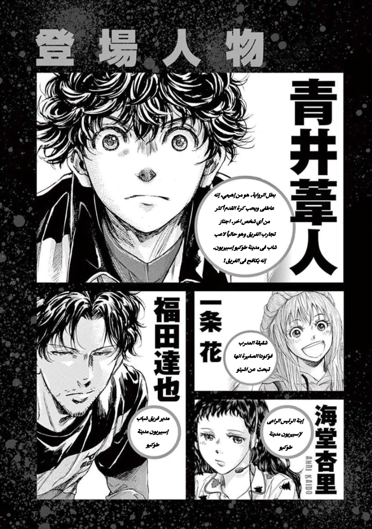 Read Ao Ashi AR Manga Online