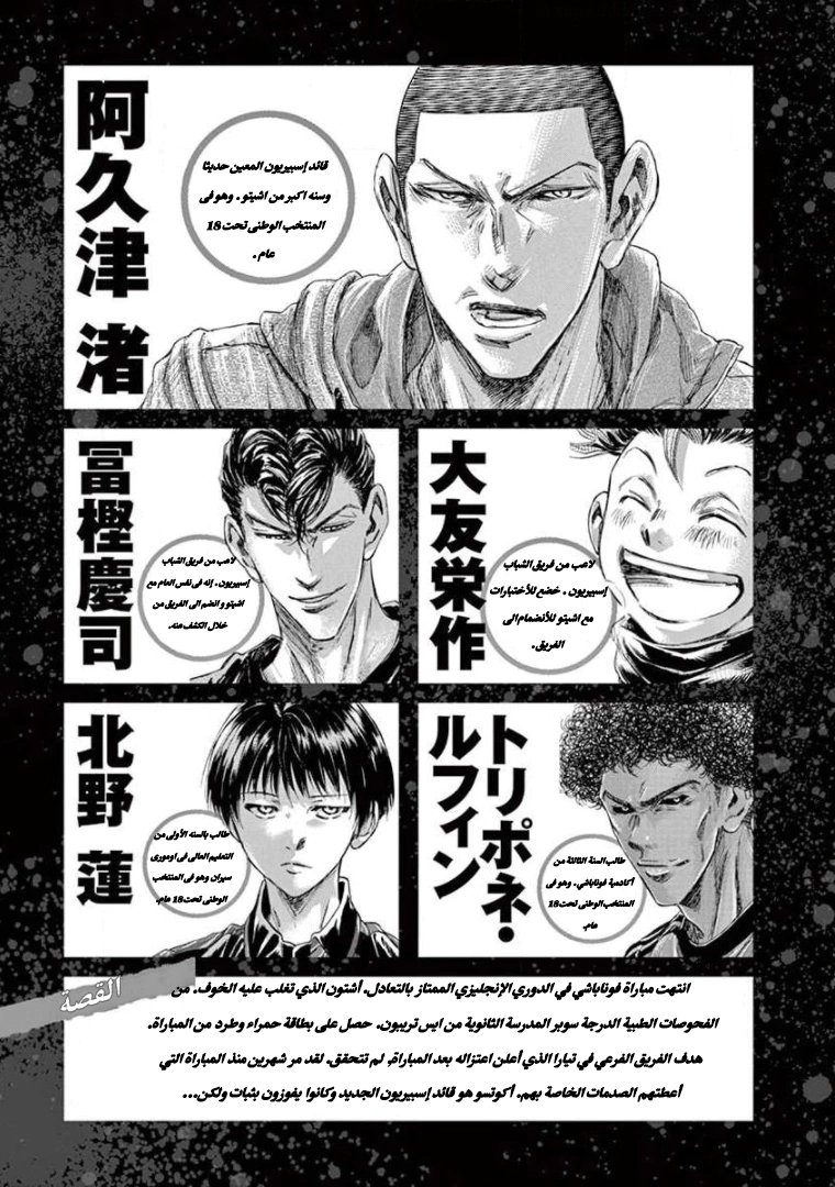 Read Ao Ashi AR Manga Online