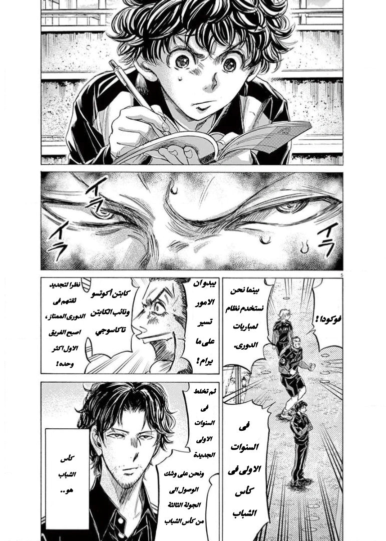 Read Ao Ashi AR Manga Online