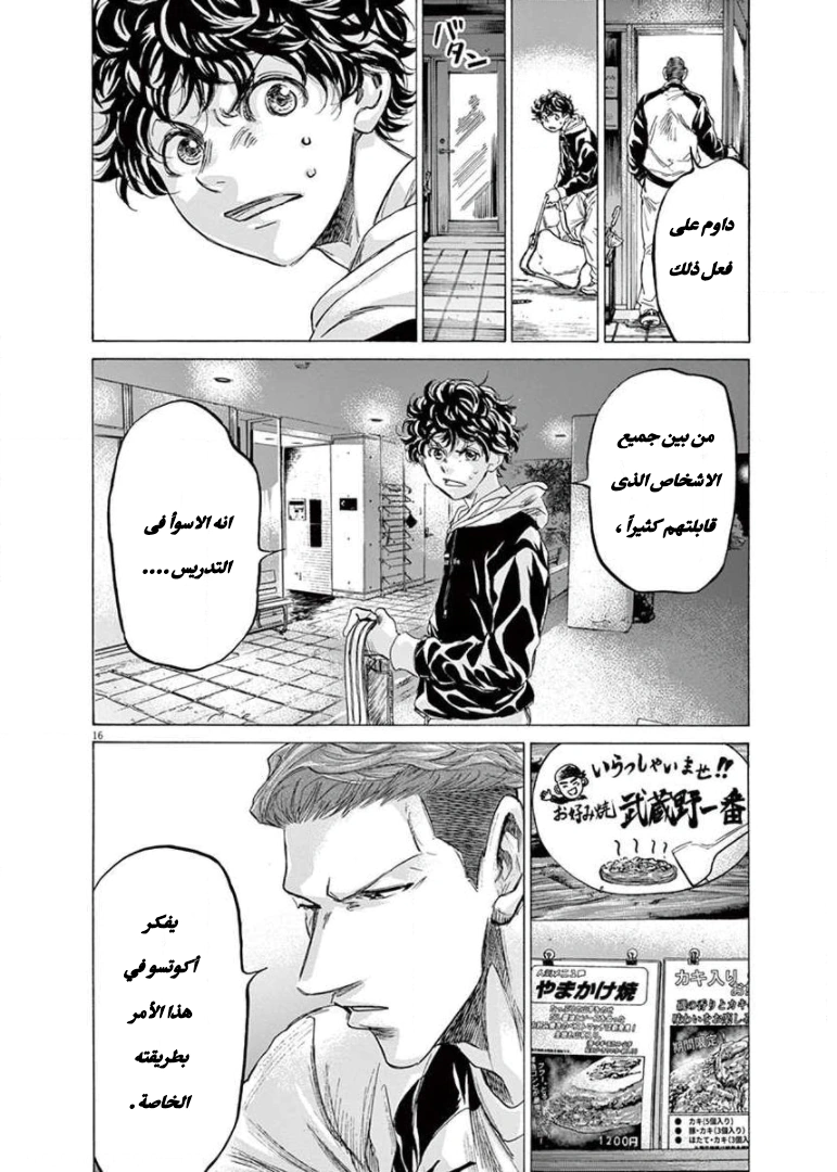 Read Ao Ashi AR Manga Online