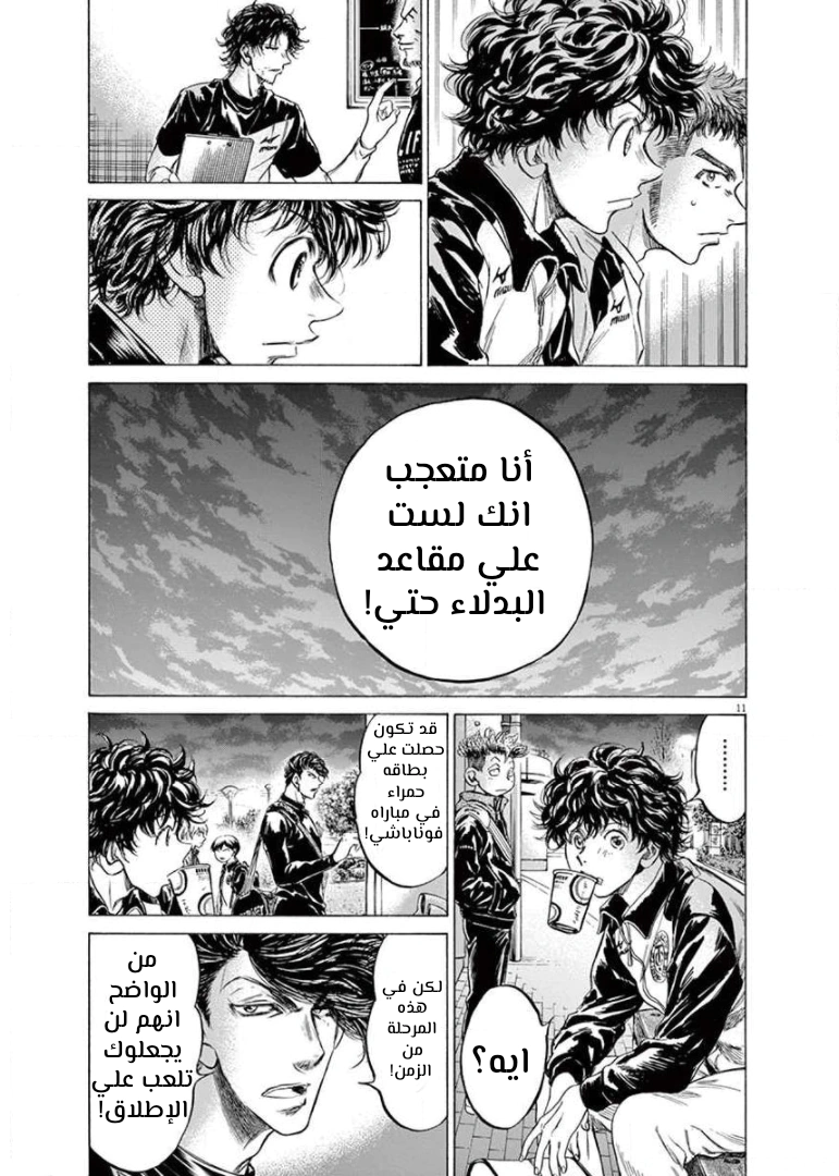 Read Ao Ashi AR Manga Online