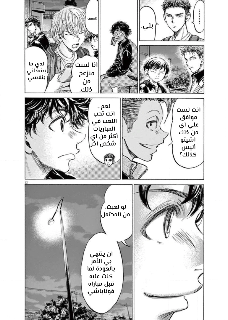 Read Ao Ashi AR Manga Online