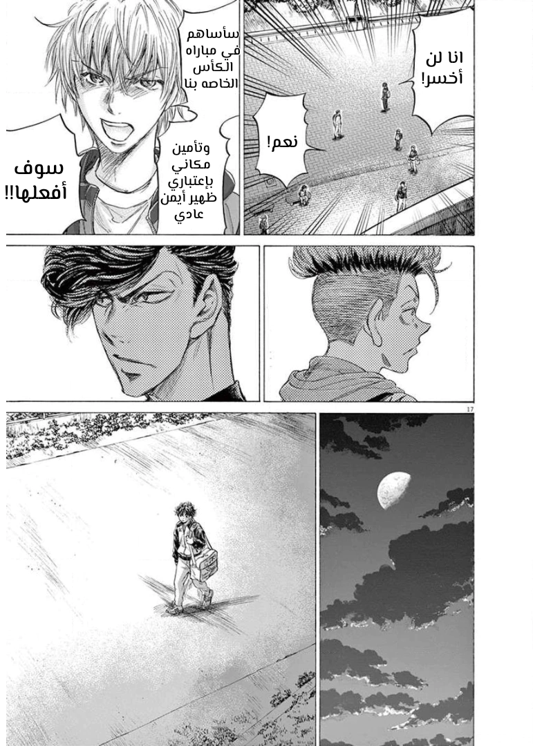 Read Ao Ashi AR Manga Online