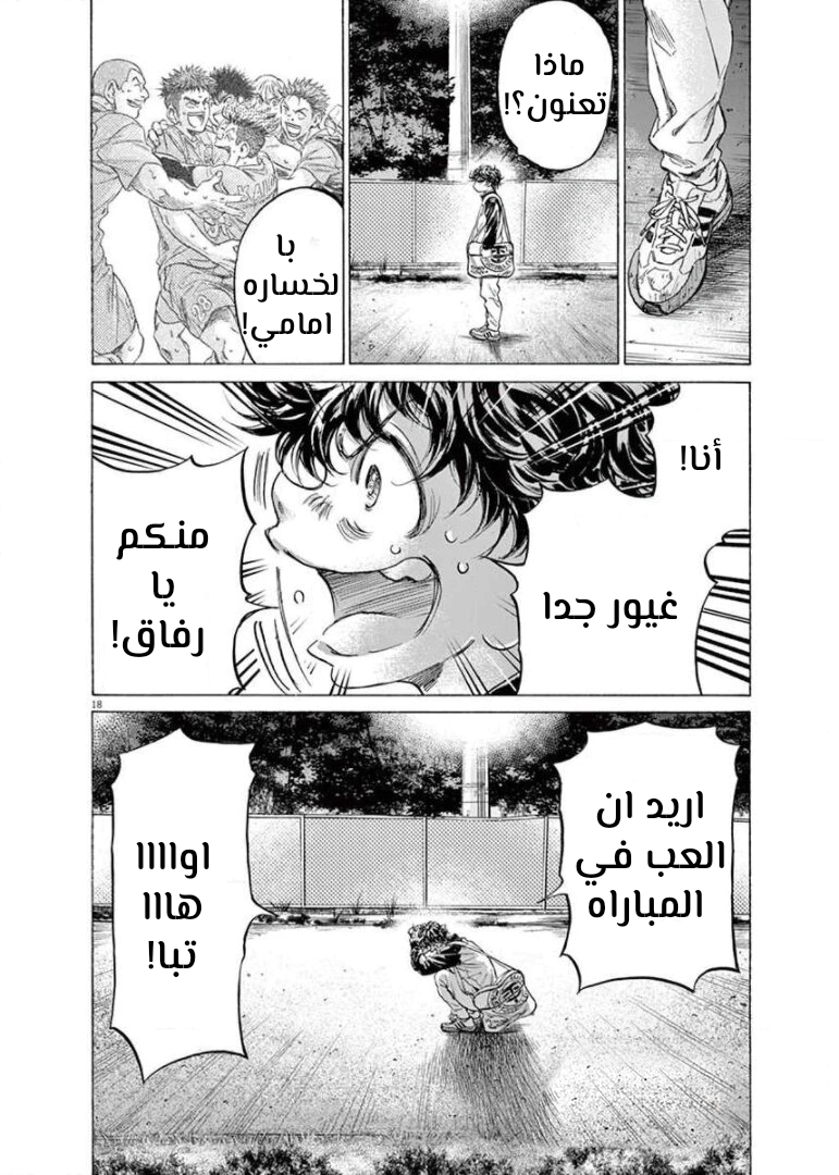 Read Ao Ashi AR Manga Online