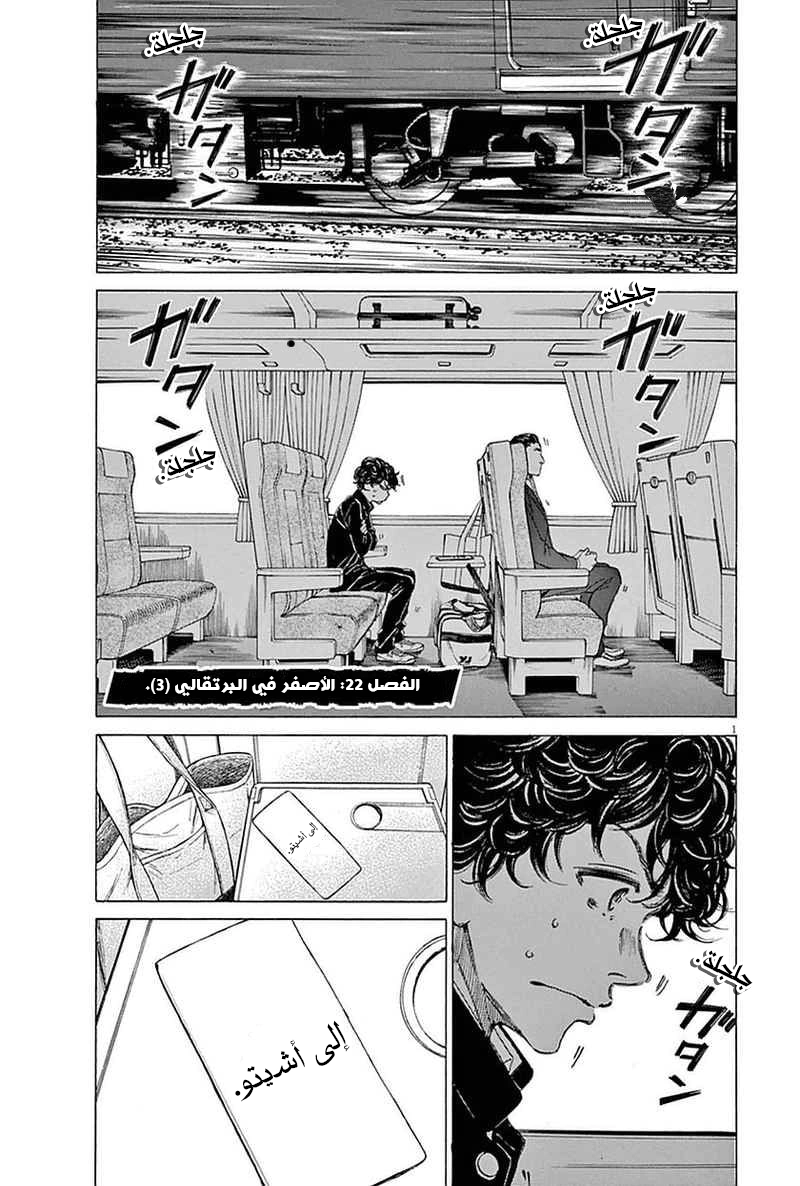 Read Ao Ashi AR Manga Online