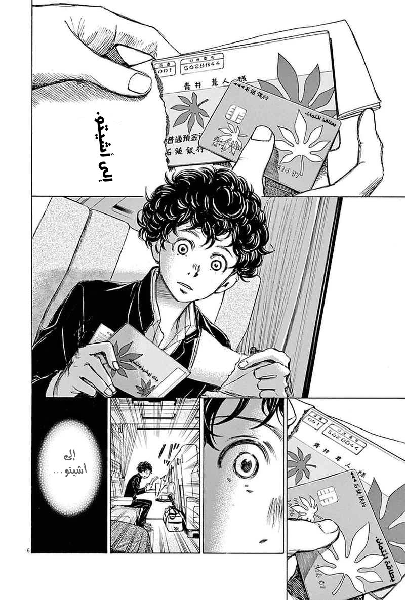 Read Ao Ashi AR Manga Online