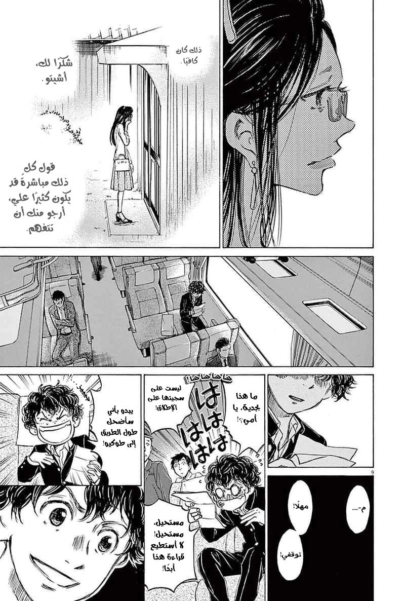 Read Ao Ashi AR Manga Online