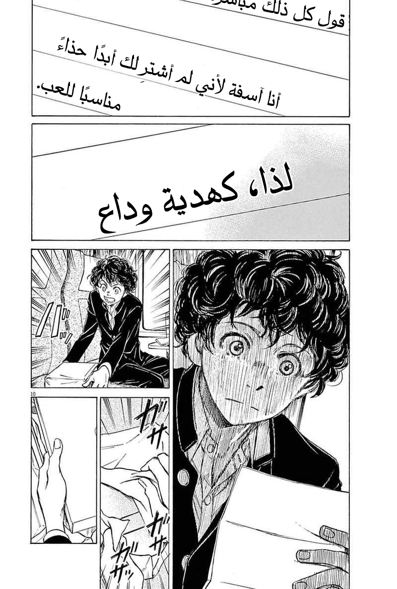 Read Ao Ashi AR Manga Online