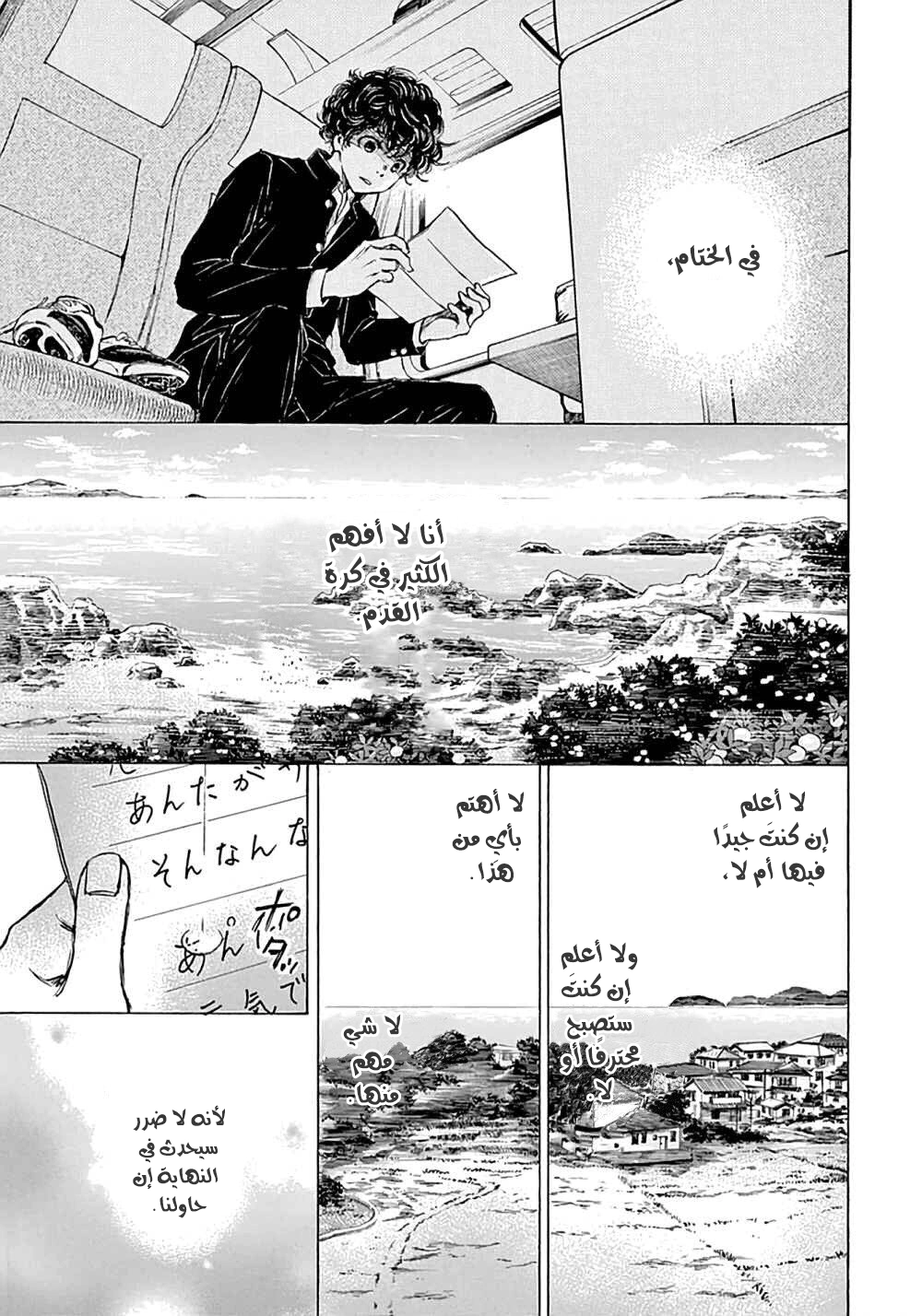 Read Ao Ashi AR Manga Online
