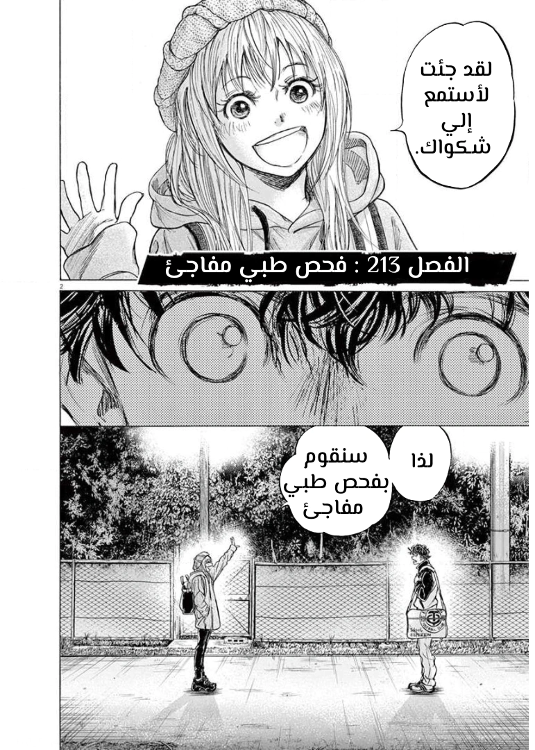 Read Ao Ashi AR Manga Online
