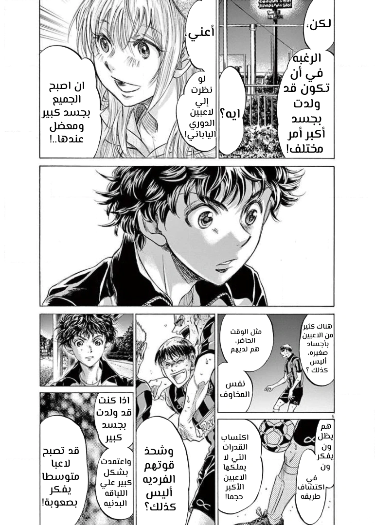 Read Ao Ashi AR Manga Online