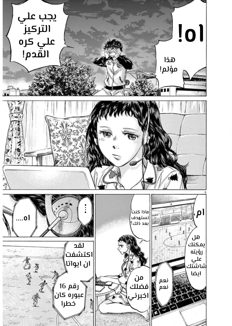 Read Ao Ashi AR Manga Online