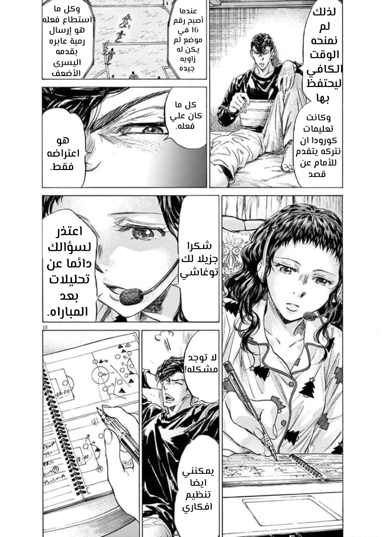 Read Ao Ashi AR Manga Online