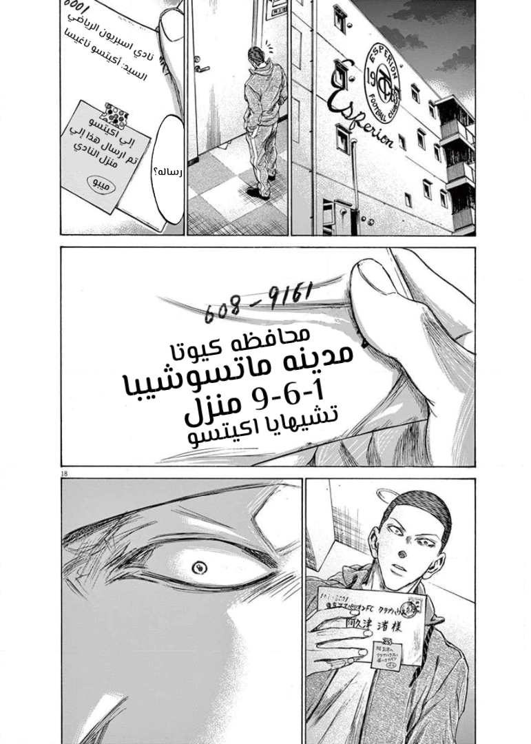 Read Ao Ashi AR Manga Online