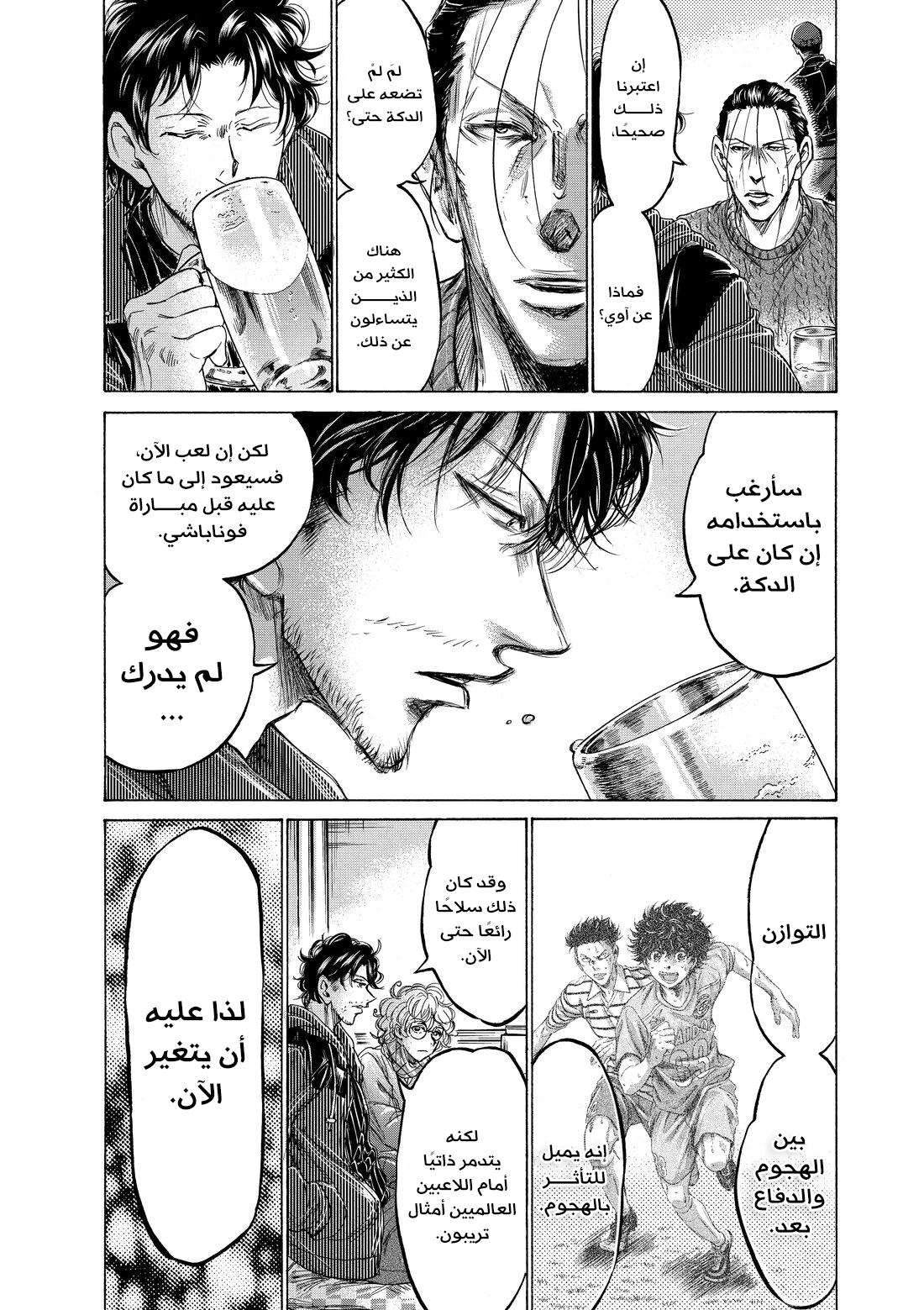 Read Ao Ashi AR Manga Online