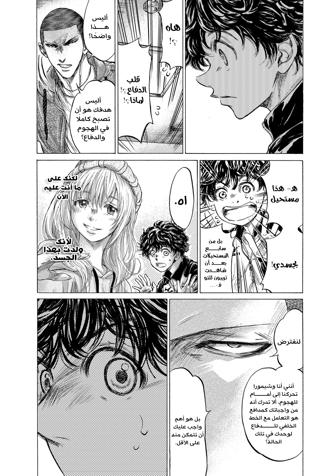Read Ao Ashi AR Manga Online
