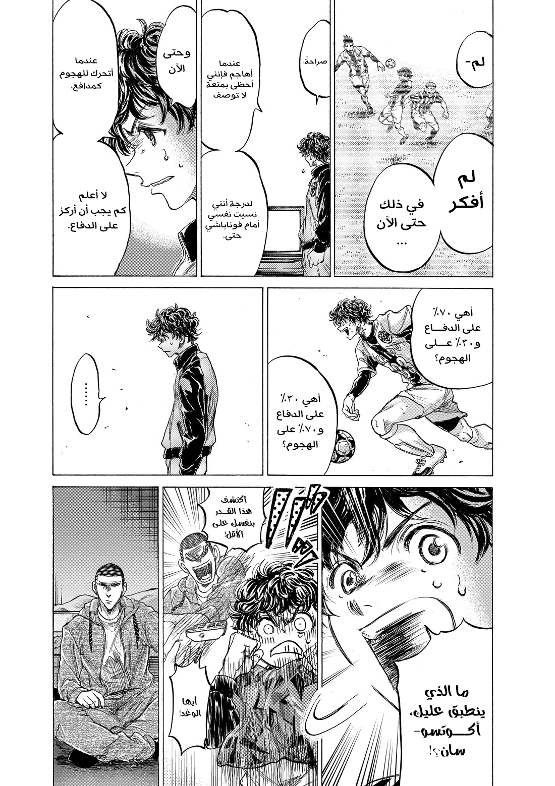 Read Ao Ashi AR Manga Online