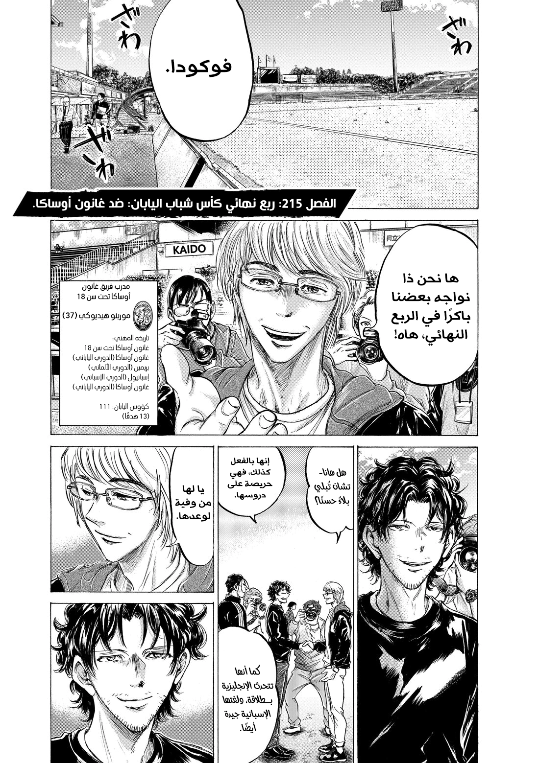 Read Ao Ashi AR Manga Online