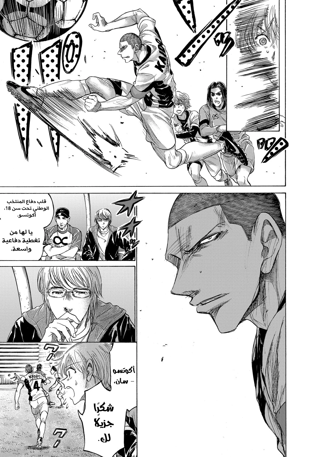 Read Ao Ashi AR Manga Online
