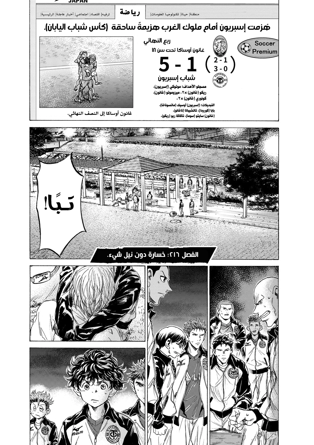 Read Ao Ashi AR Manga Online