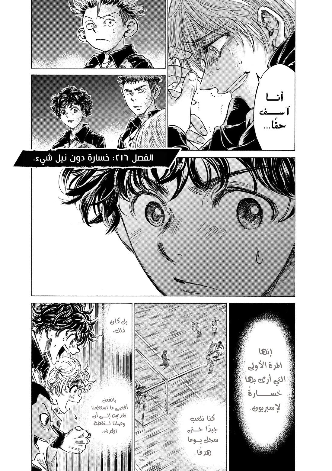 Read Ao Ashi AR Manga Online