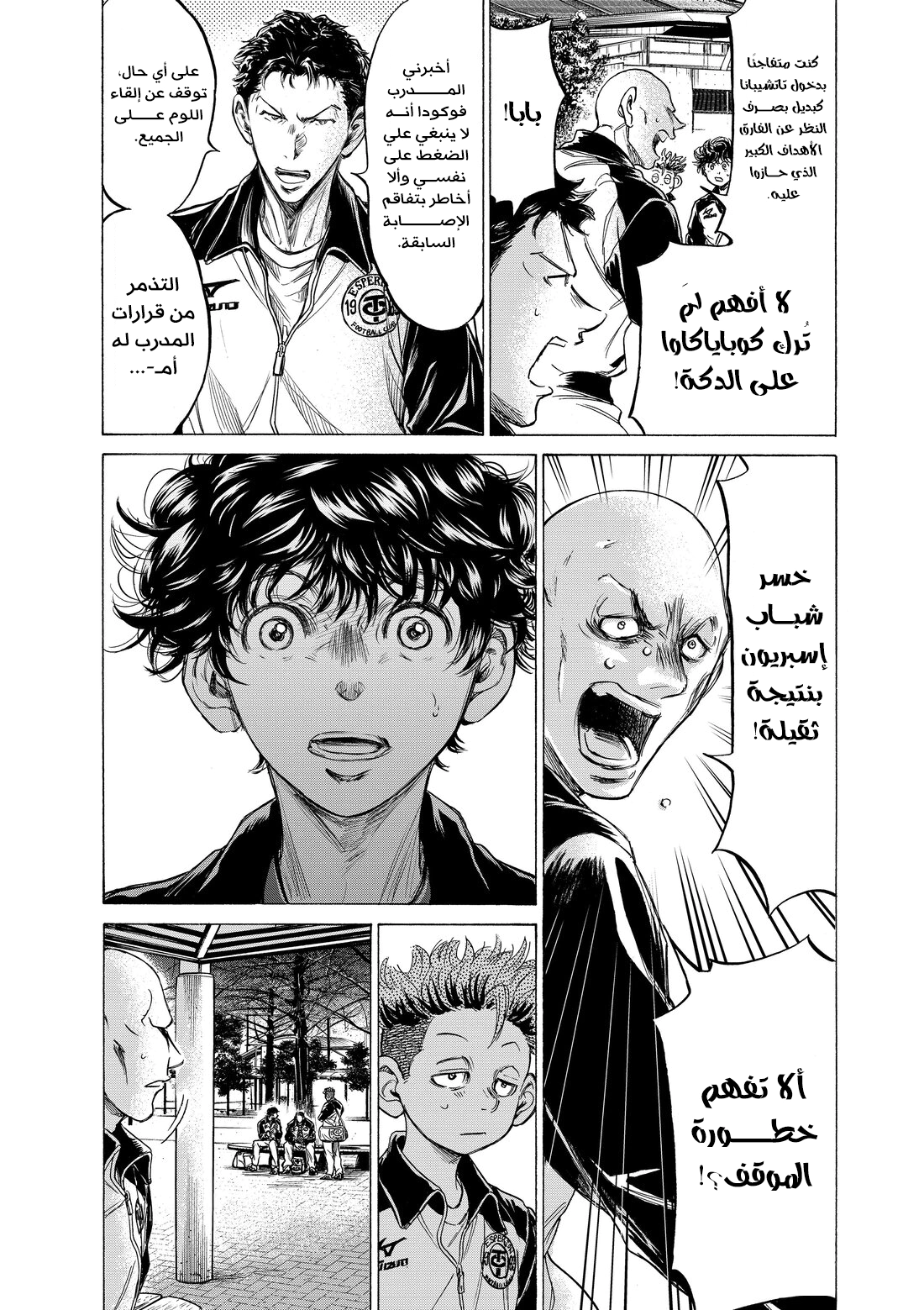 Read Ao Ashi AR Manga Online
