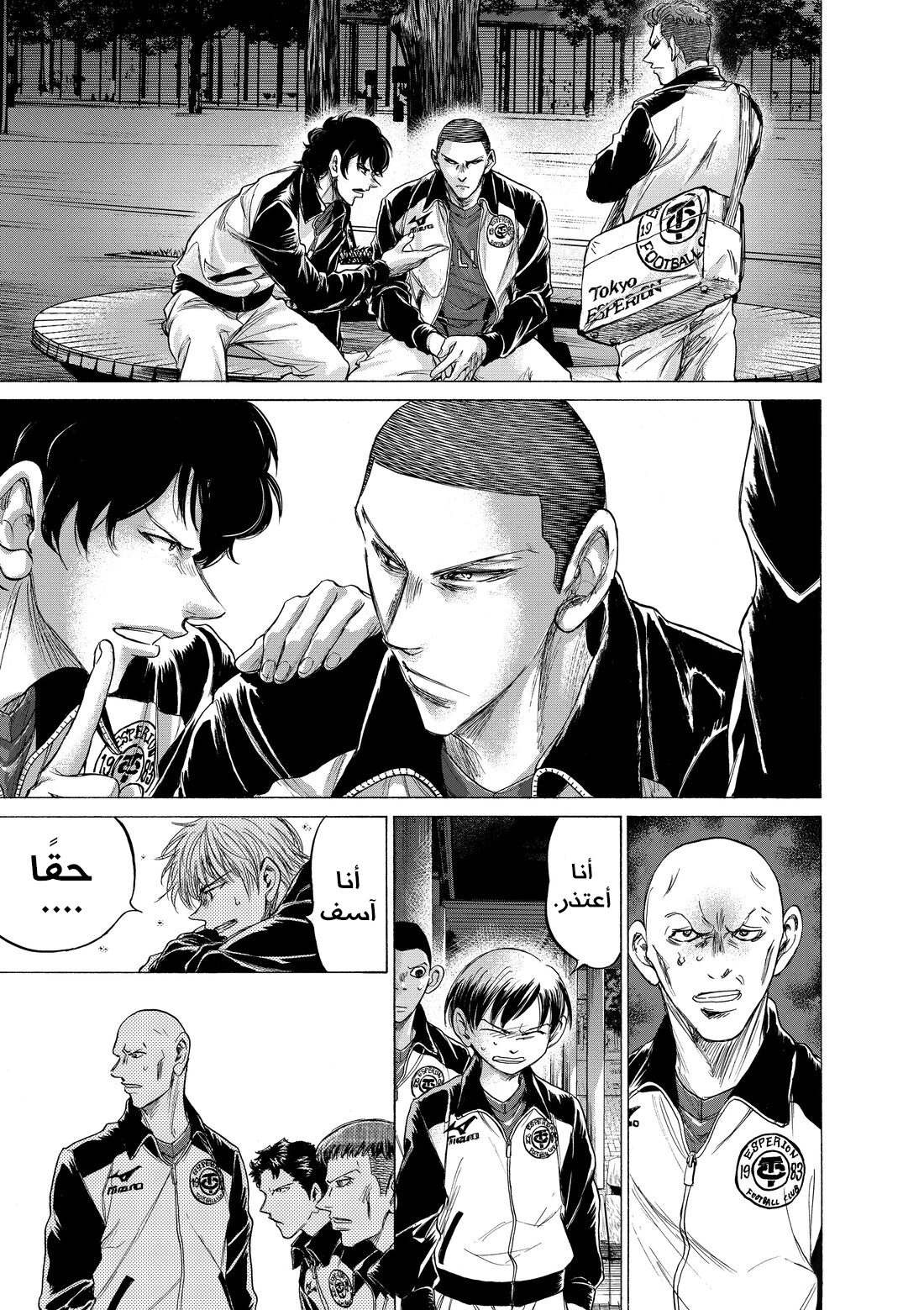 Read Ao Ashi AR Manga Online