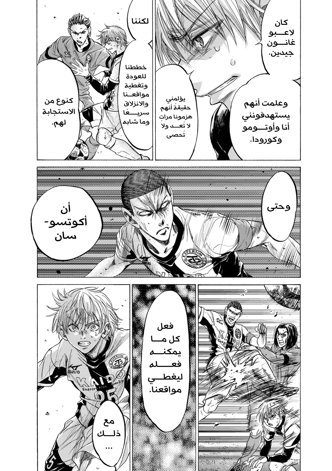 Read Ao Ashi AR Manga Online