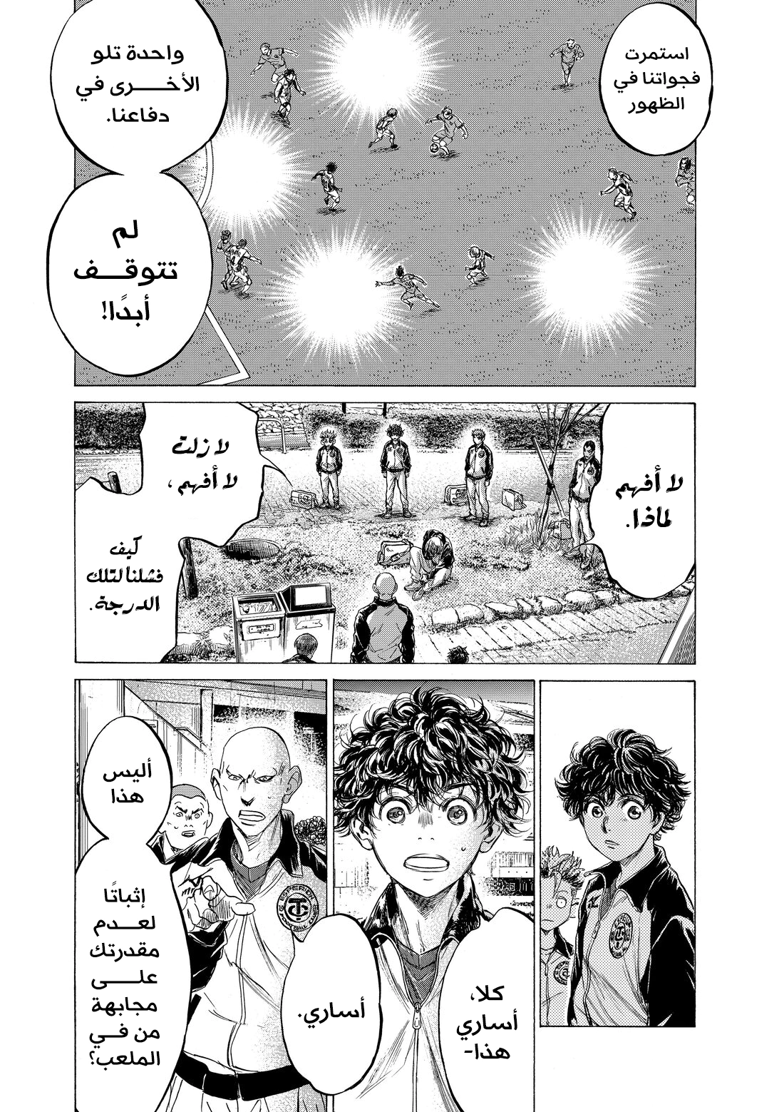 Read Ao Ashi AR Manga Online