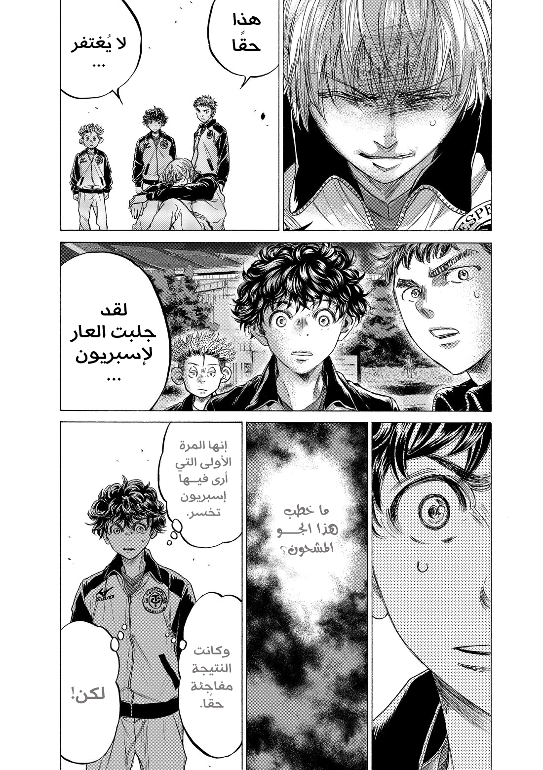 Read Ao Ashi AR Manga Online