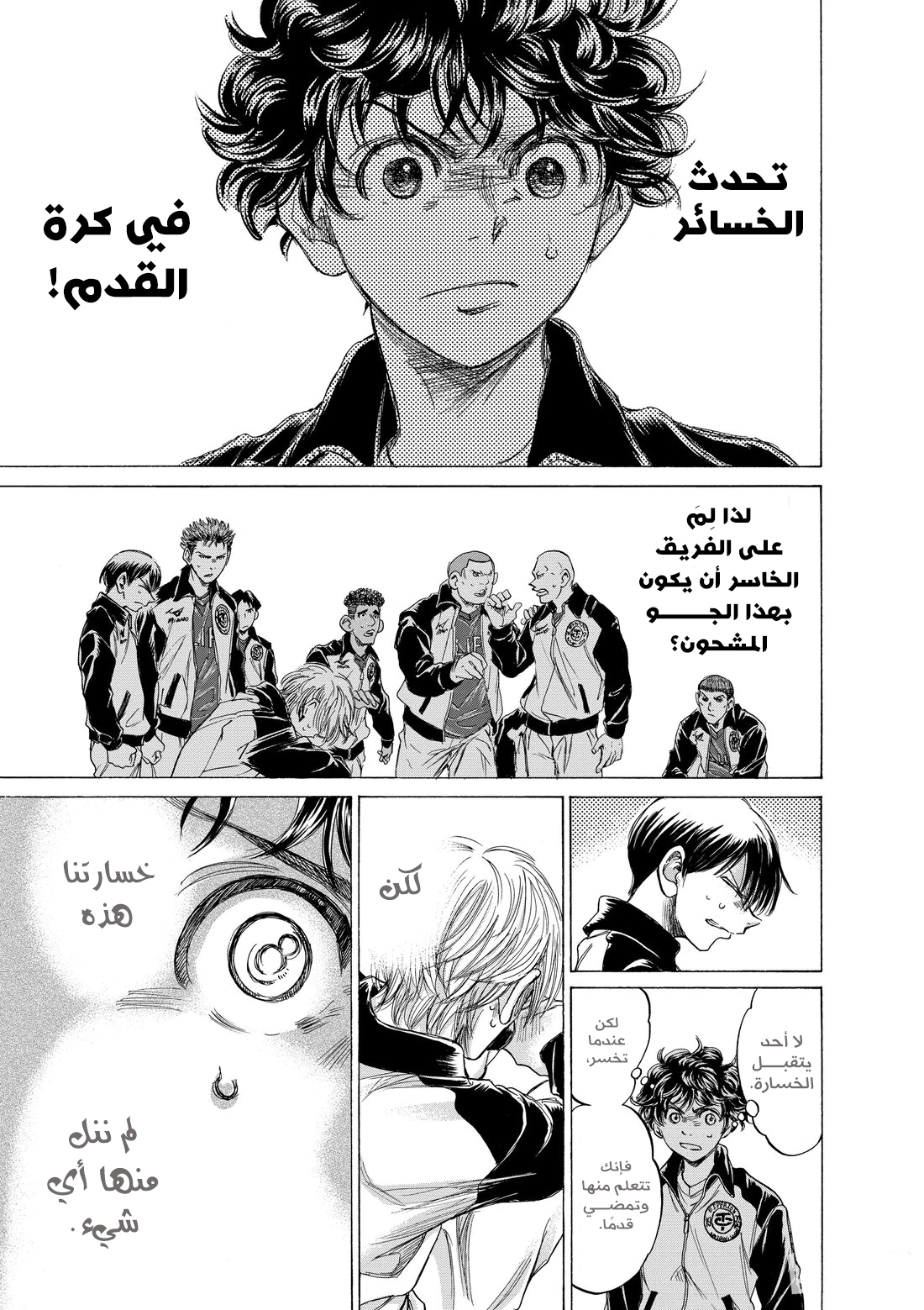 Read Ao Ashi AR Manga Online