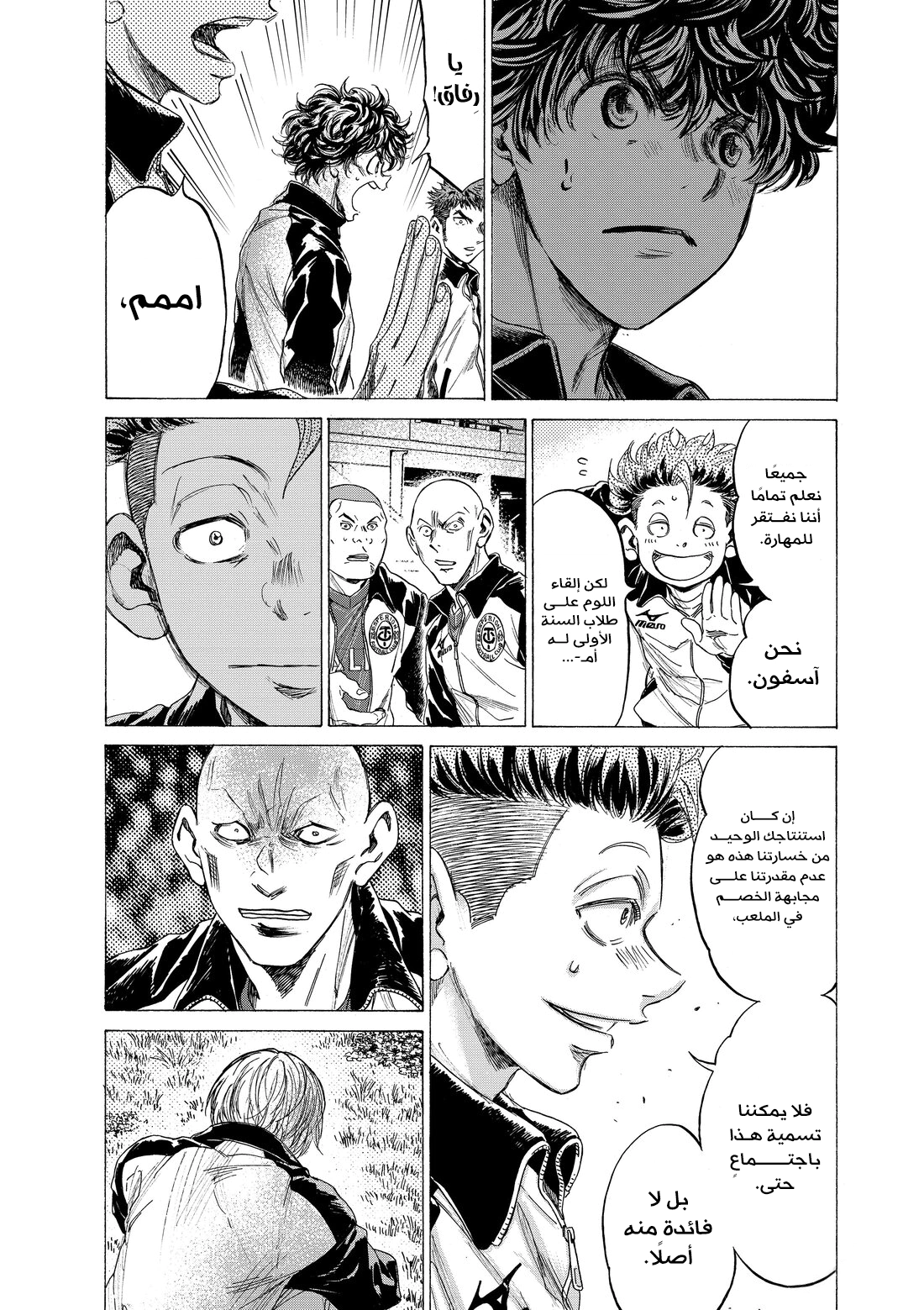 Read Ao Ashi AR Manga Online