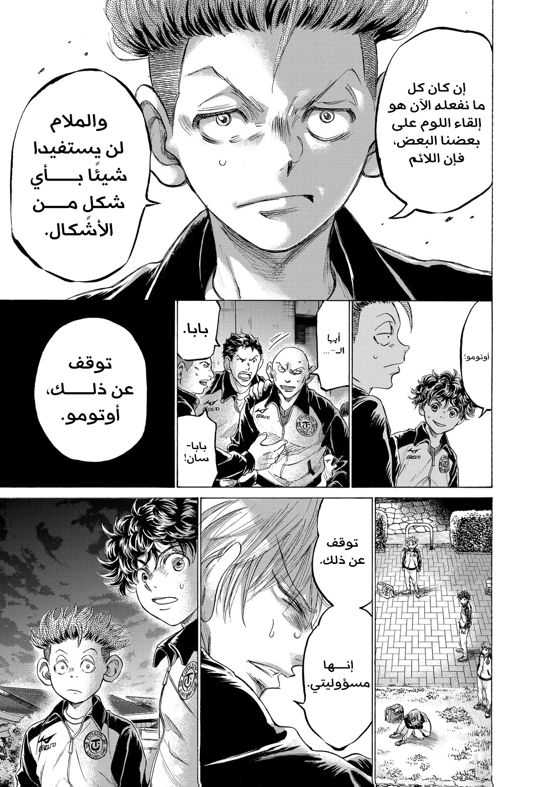 Read Ao Ashi AR Manga Online
