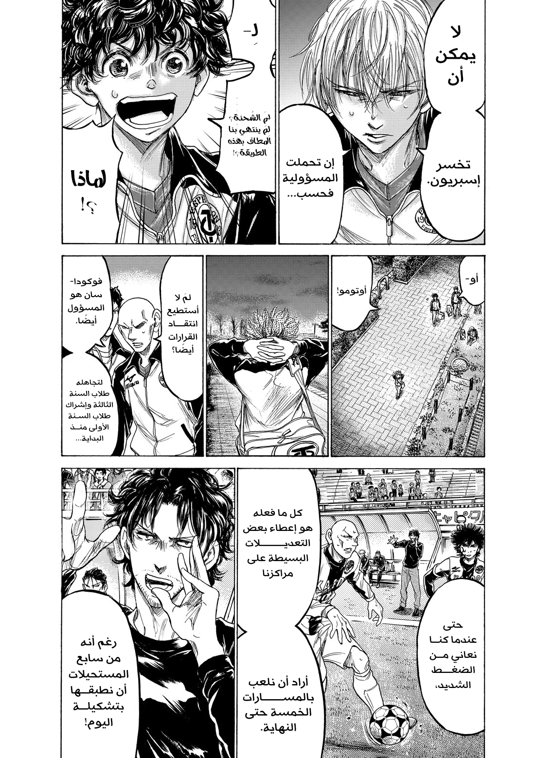 Read Ao Ashi AR Manga Online