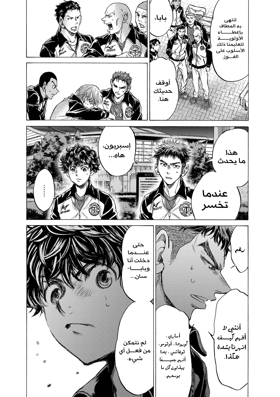 Read Ao Ashi AR Manga Online