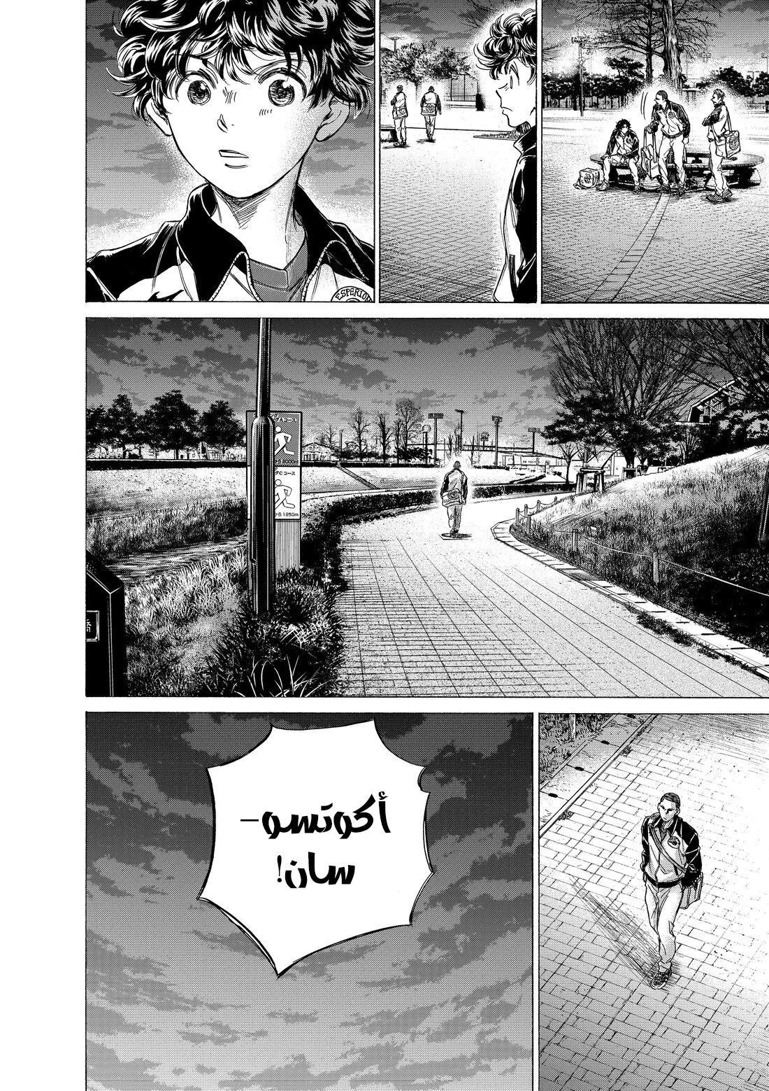 Read Ao Ashi AR Manga Online