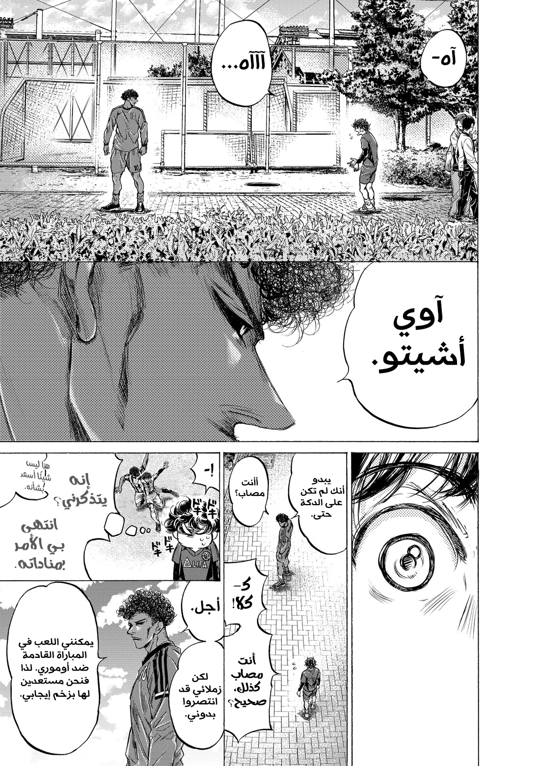 Read Ao Ashi AR Manga Online