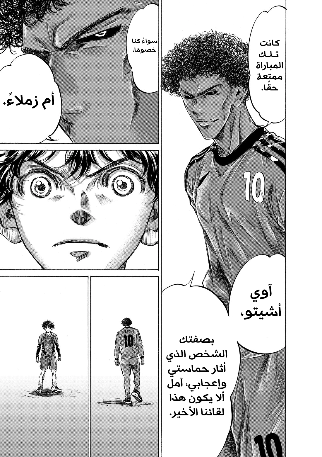 Read Ao Ashi AR Manga Online