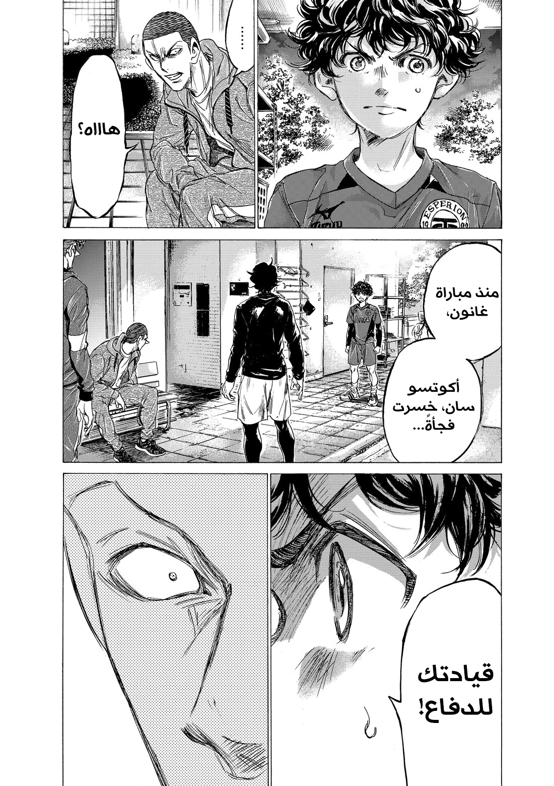 Read Ao Ashi AR Manga Online