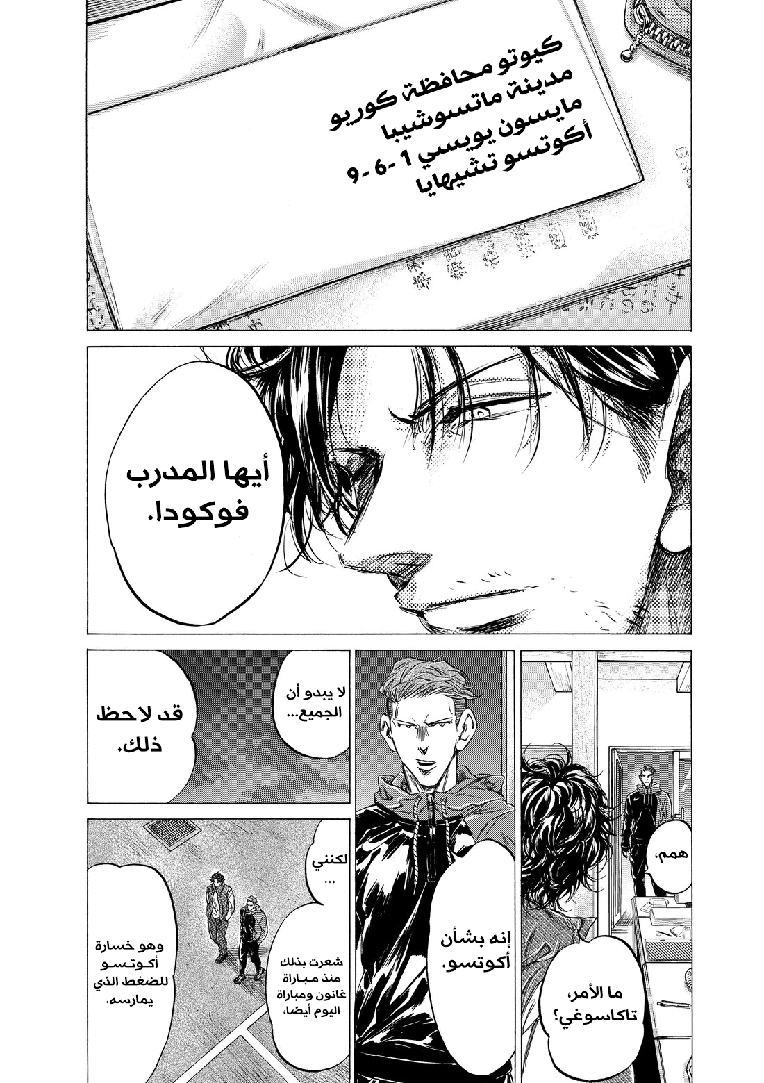 Read Ao Ashi AR Manga Online