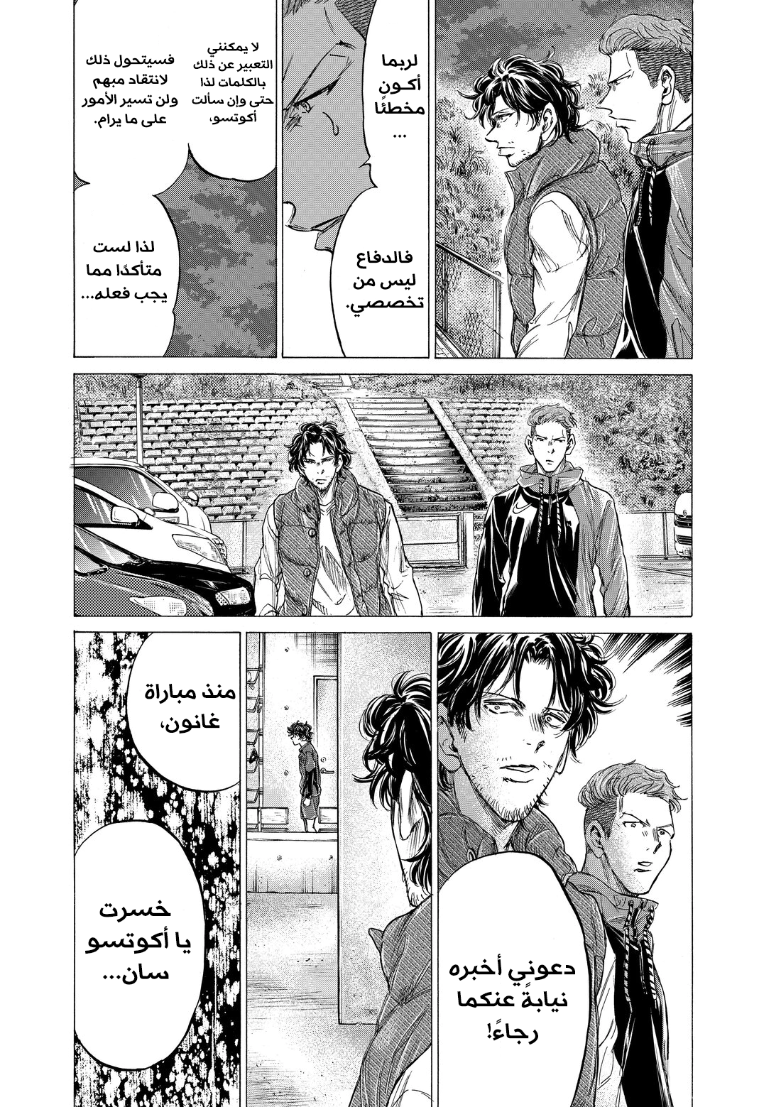 Read Ao Ashi AR Manga Online